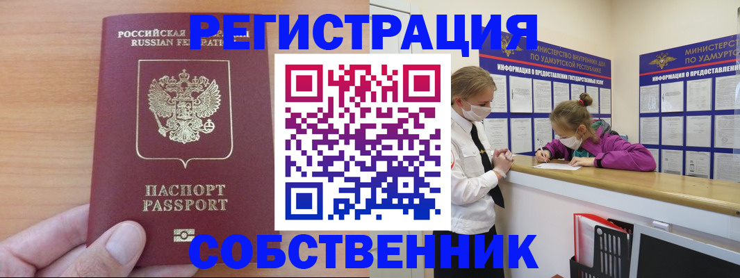 прописка штамп в Вологде