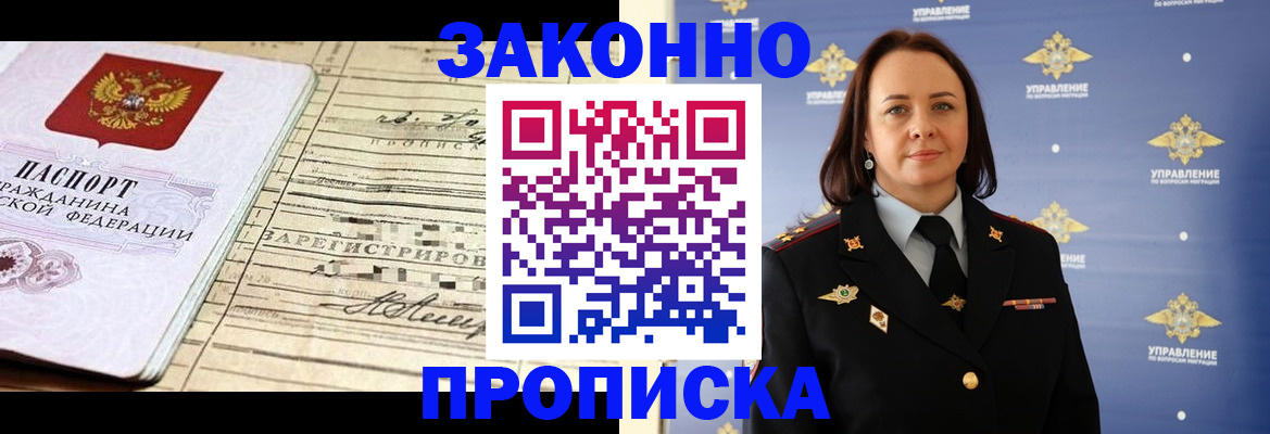 прописка для кредита в Вологде