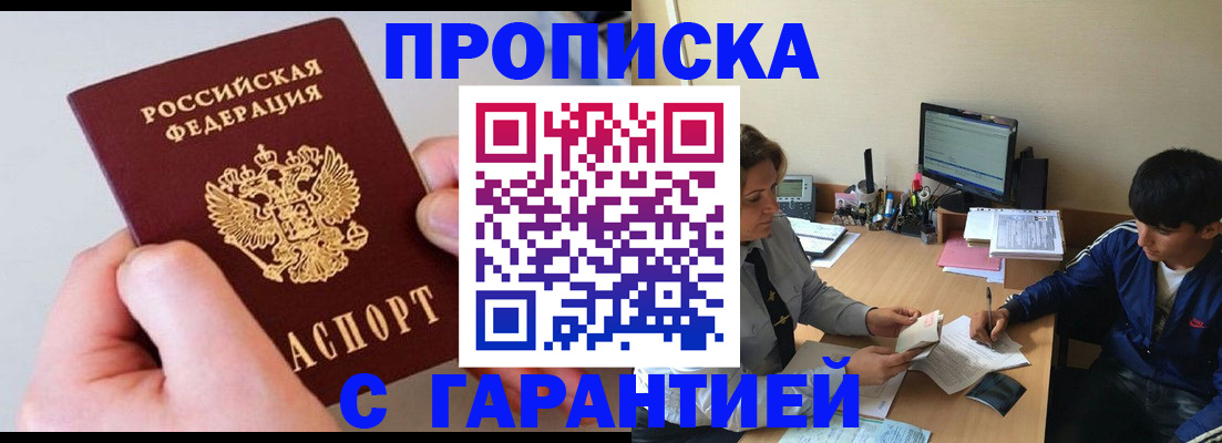 прописка в квартире в Вологде