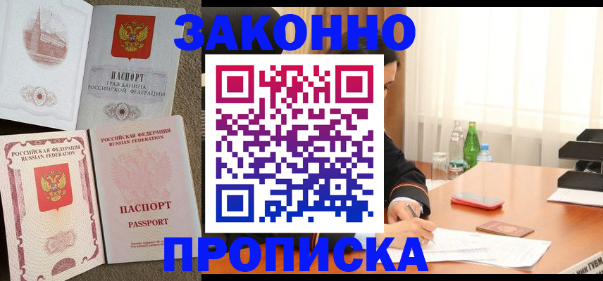 прописка ребенка в Вологде