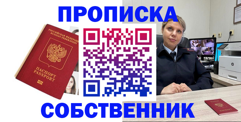 прописка для школы в Вологде