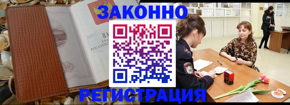 прописка законно в Вологде